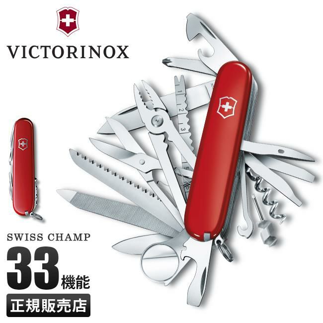 ビクトリノックス マルチツール MEDIUM POCKET KNIVES  Victorinox sw-champ-33