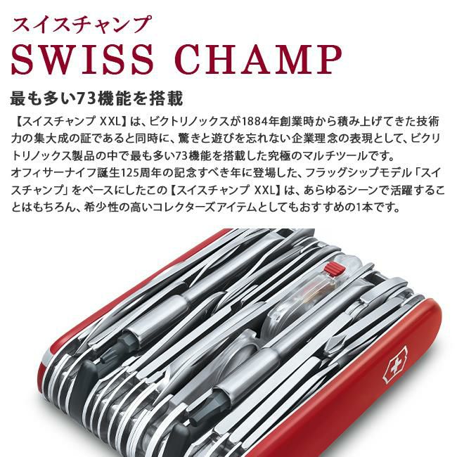 ビクトリノックス マルチツール MEDIUM POCKET KNIVES  Victorinox sw-champ-xxl73