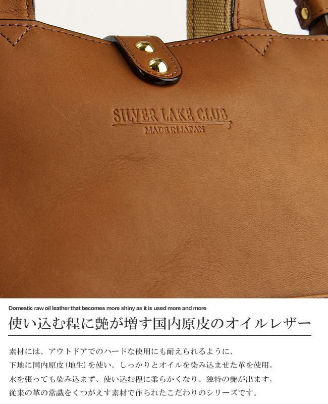 正規取扱店】シルバーレイククラブ オイルレザー トートバッグ 2WAY ショルダーバッグ B5 本革 日本製 SILVER LAKE CLUB OIL  LEATHER 130759