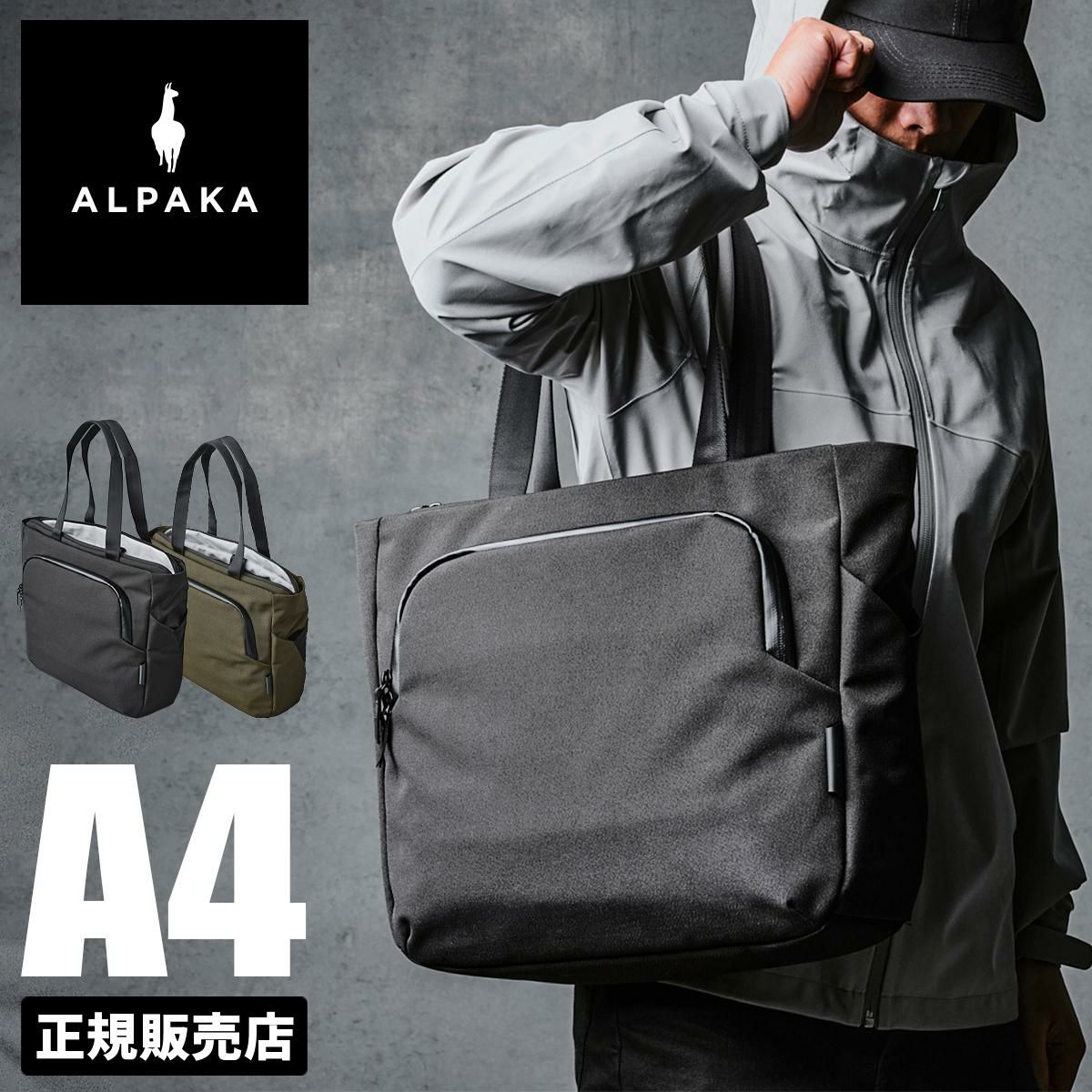 ALPAKA BRAVO TOTE　ブラック 荷物が多くても問題なし！ 「BRAVO TOTE BLACK」は荷物を