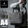 アルパカ bravo_tote ビジネストート ALPAKA bravo-tote