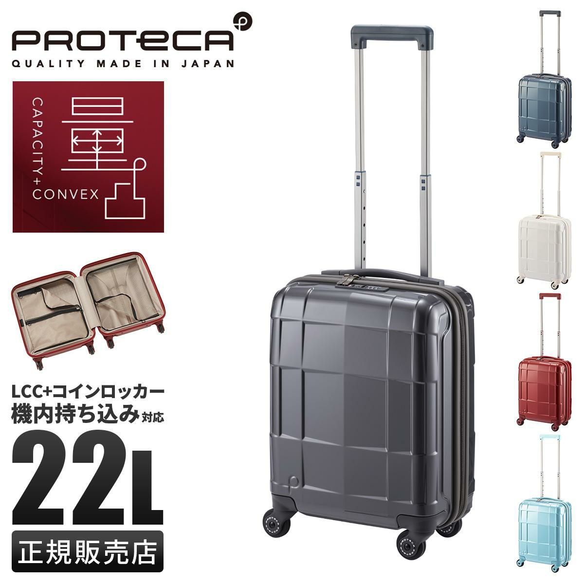プロテカ スタリア CXR スーツケース PROTECA proteca-02350
