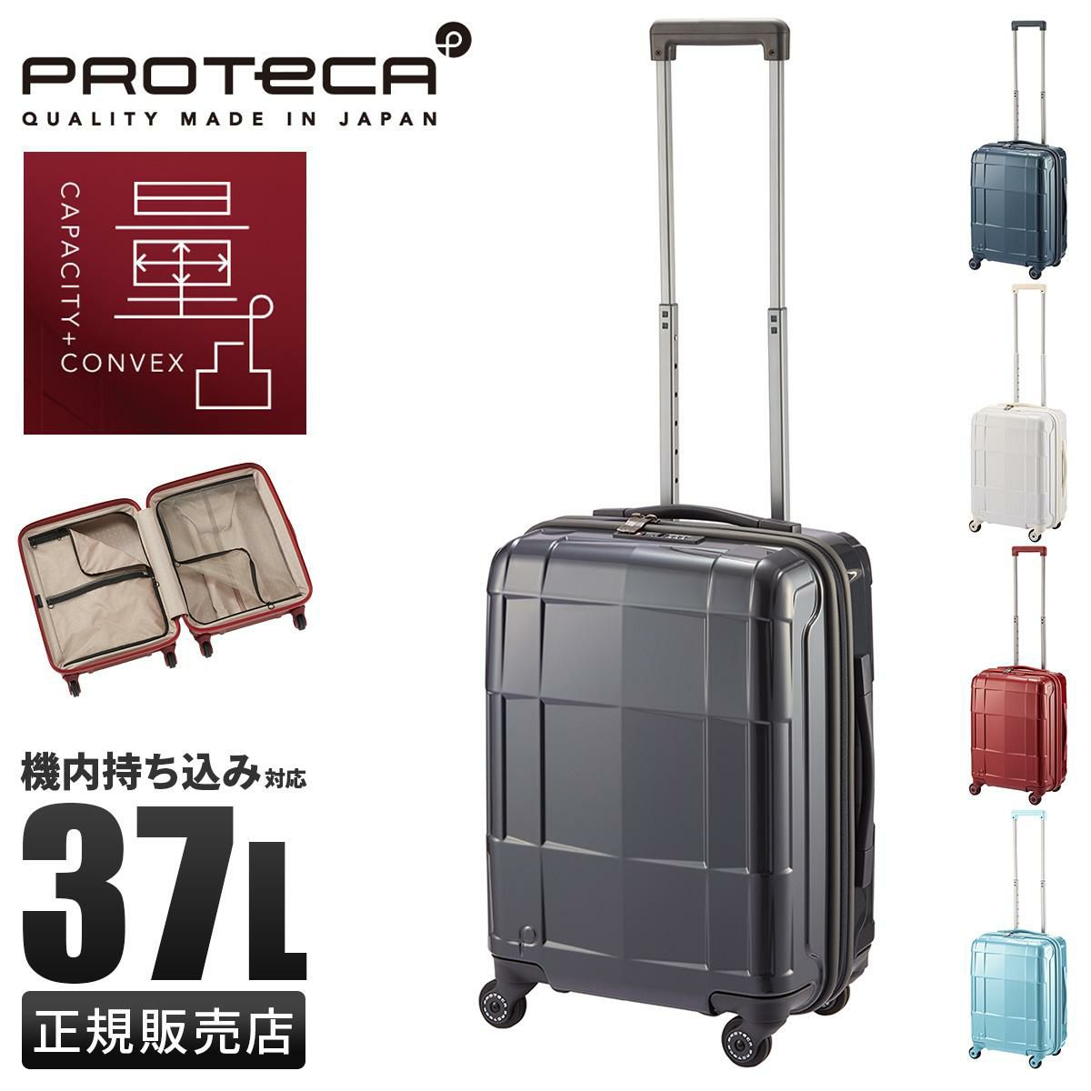 プロテカ スタリア CXR スーツケース PROTECA proteca-02351