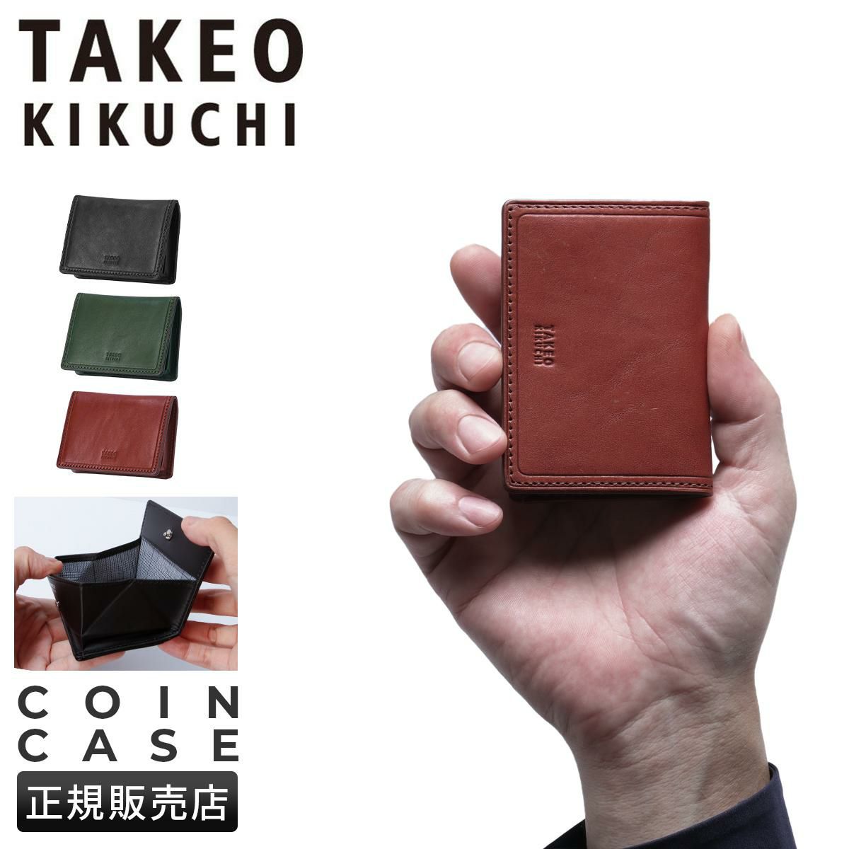 タケオキクチ コルティ 小銭入れ コインケース TAKEO KIKUCHI tk-742622