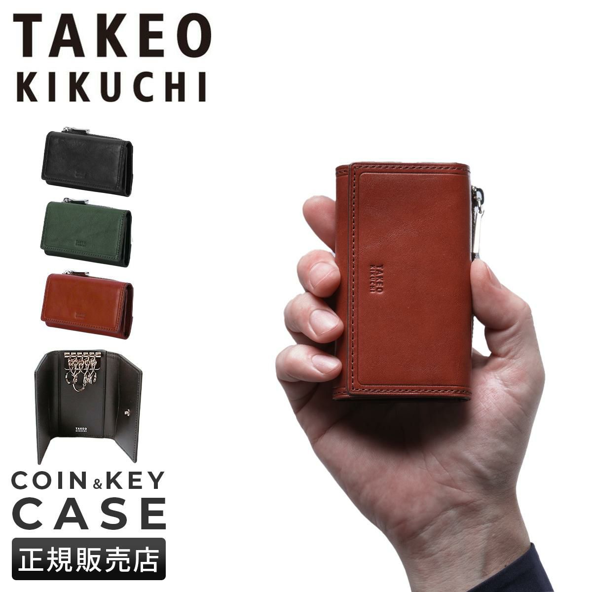 タケオキクチ コルティ キーケース キーホルダー TAKEO KIKUCHI tk-742623