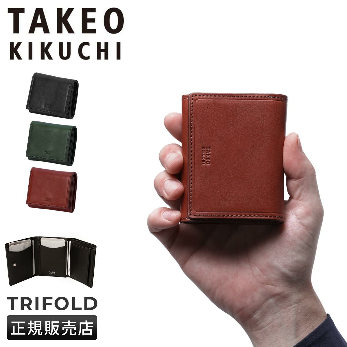 タケオキクチ コルティ 三つ折り財布 TAKEO KIKUCHI tk-742624