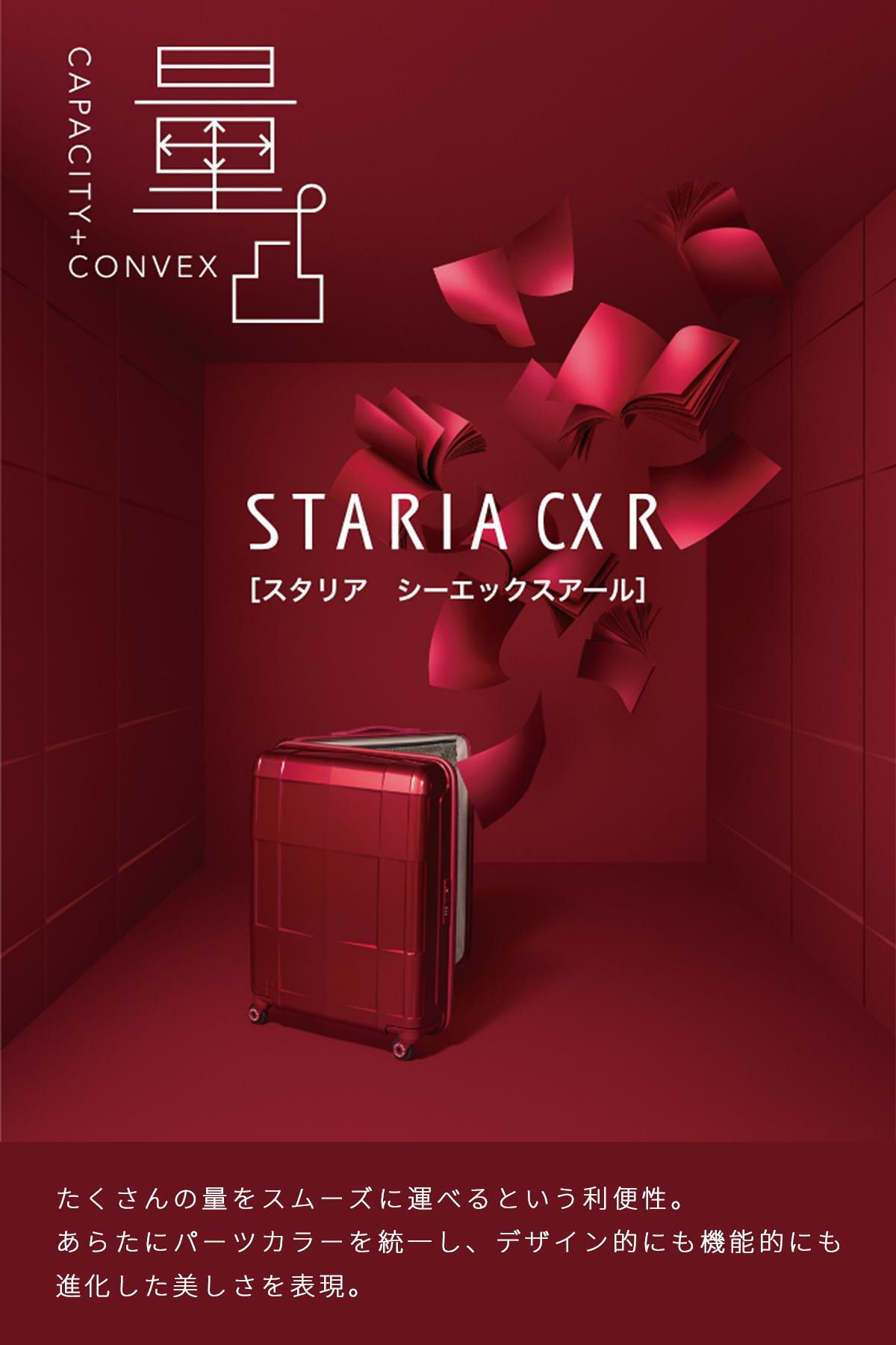 プロテカ スタリア CXR スーツケース PROTECA proteca-02352