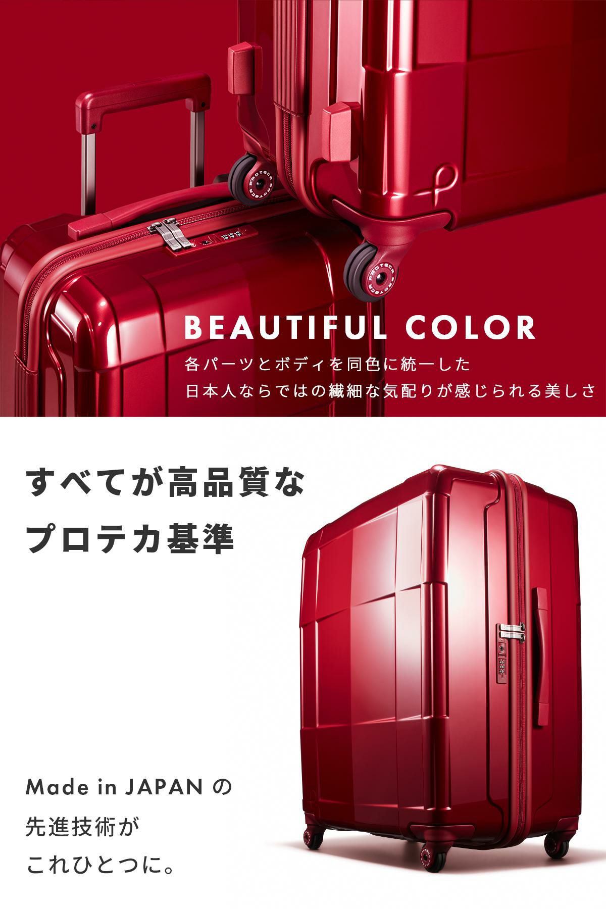 プロテカ スタリア CXR スーツケース PROTECA proteca-02352