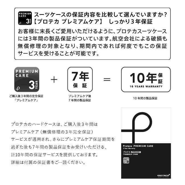 プロテカ スタリア CXR スーツケース PROTECA proteca-02352