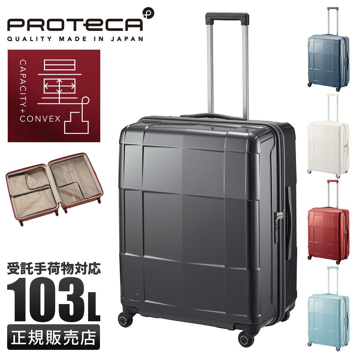 プロテカ スタリア CXR スーツケース PROTECA proteca-02354