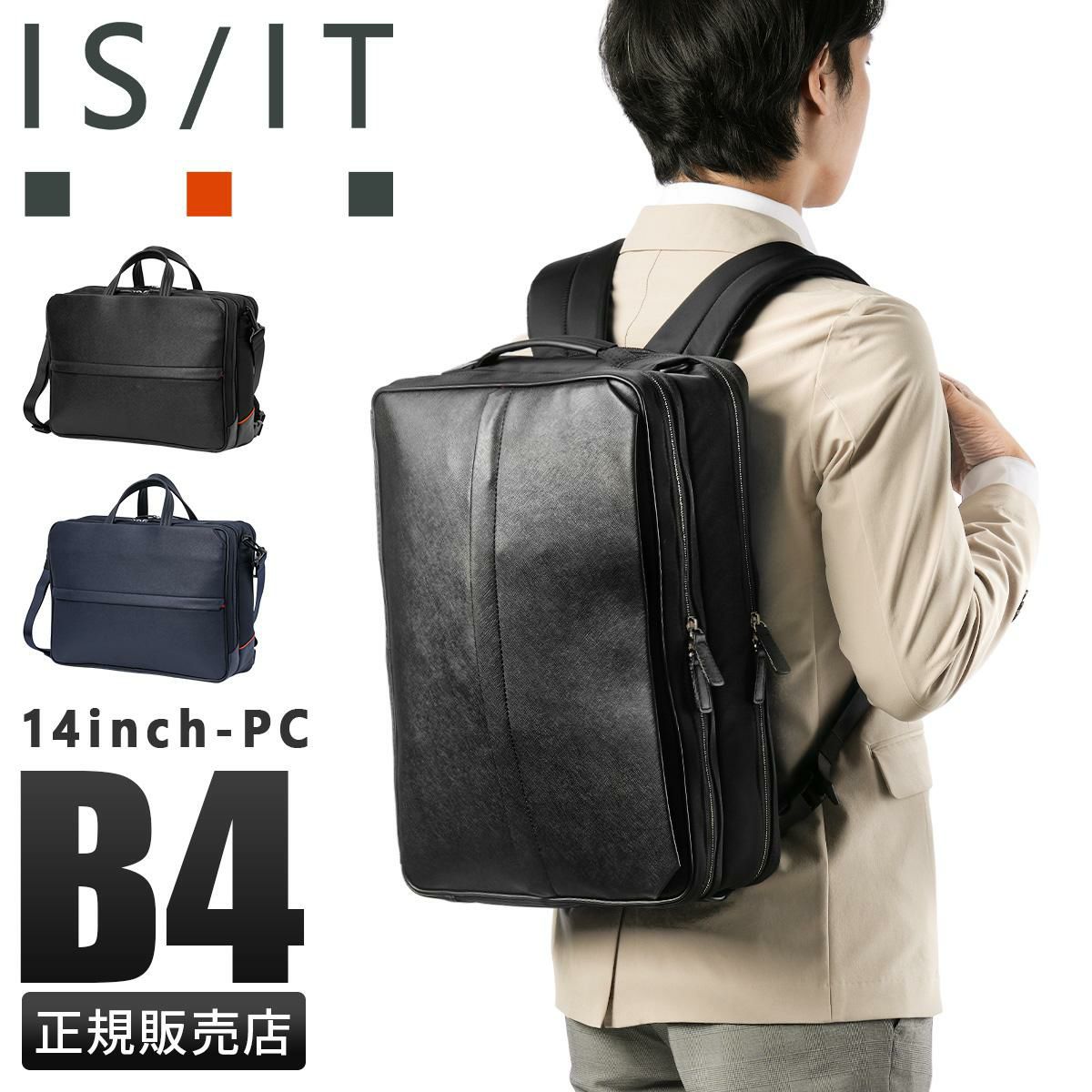 IS/IT サフィール2 ブリーフケース  isit-937514