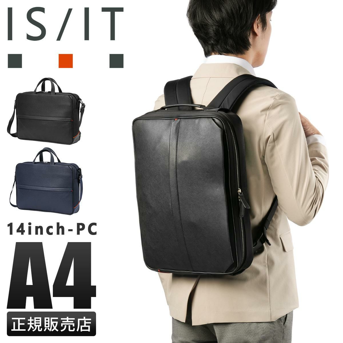 IS/IT サフィール2 ブリーフケース  isit-937513