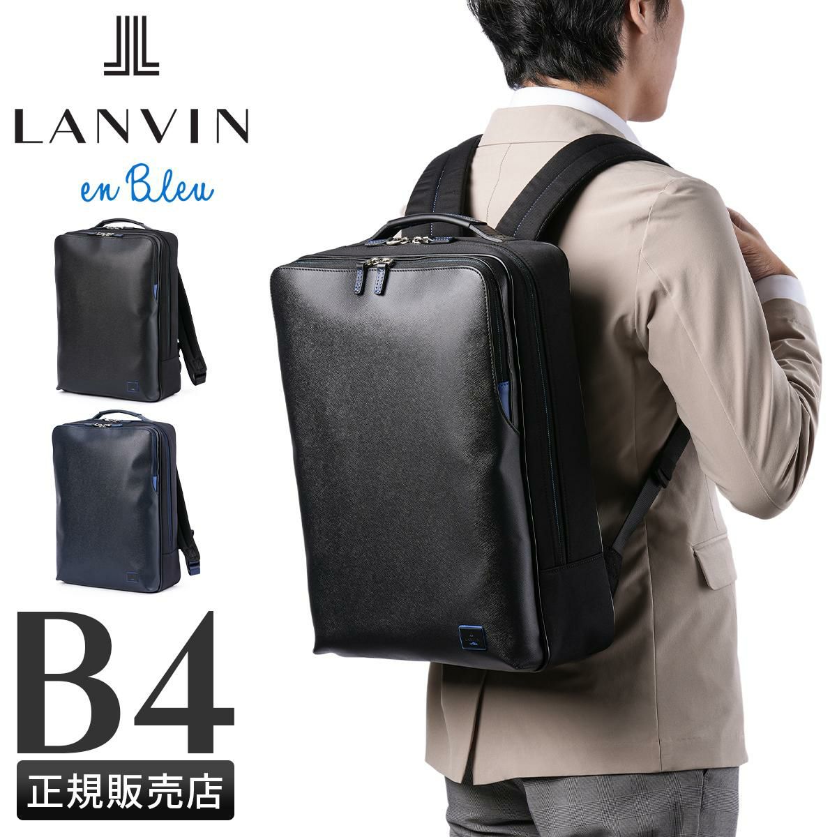 ランバンオンブルー ホームズ ビジネスリュック LANVIN en Bleu lenb-523712