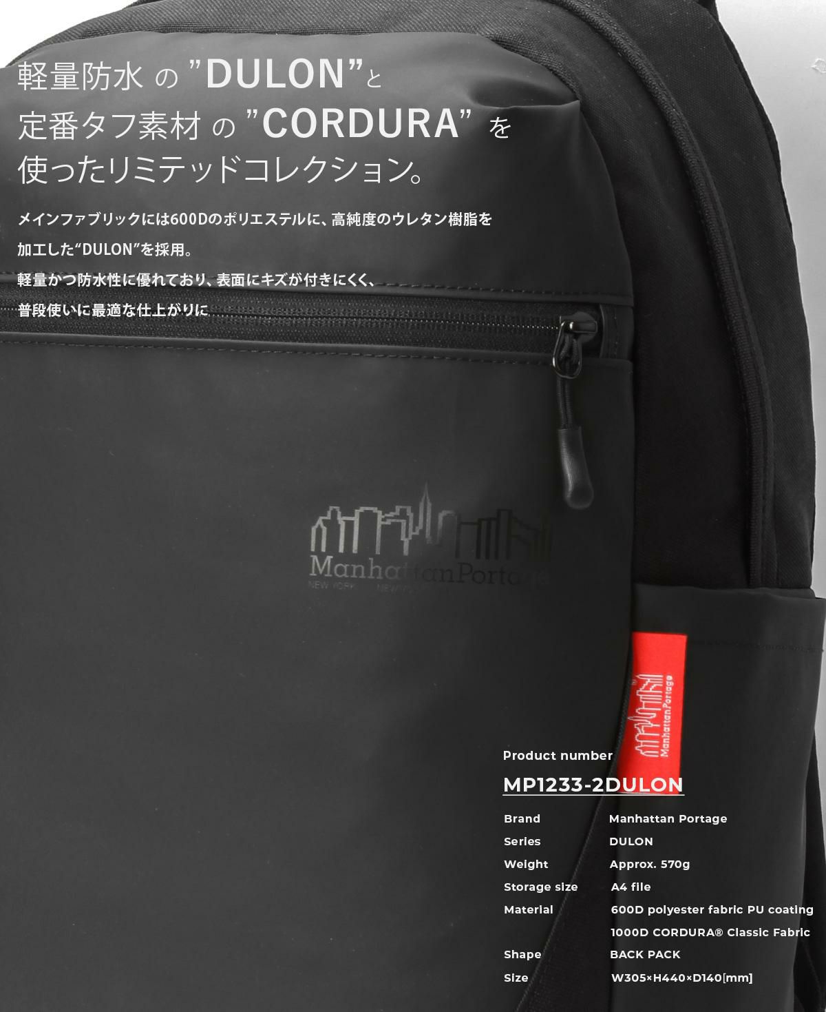 マンハッタンポーテージ DULON【LTD】 リュック Manhattan Portage mp1233-2dulon