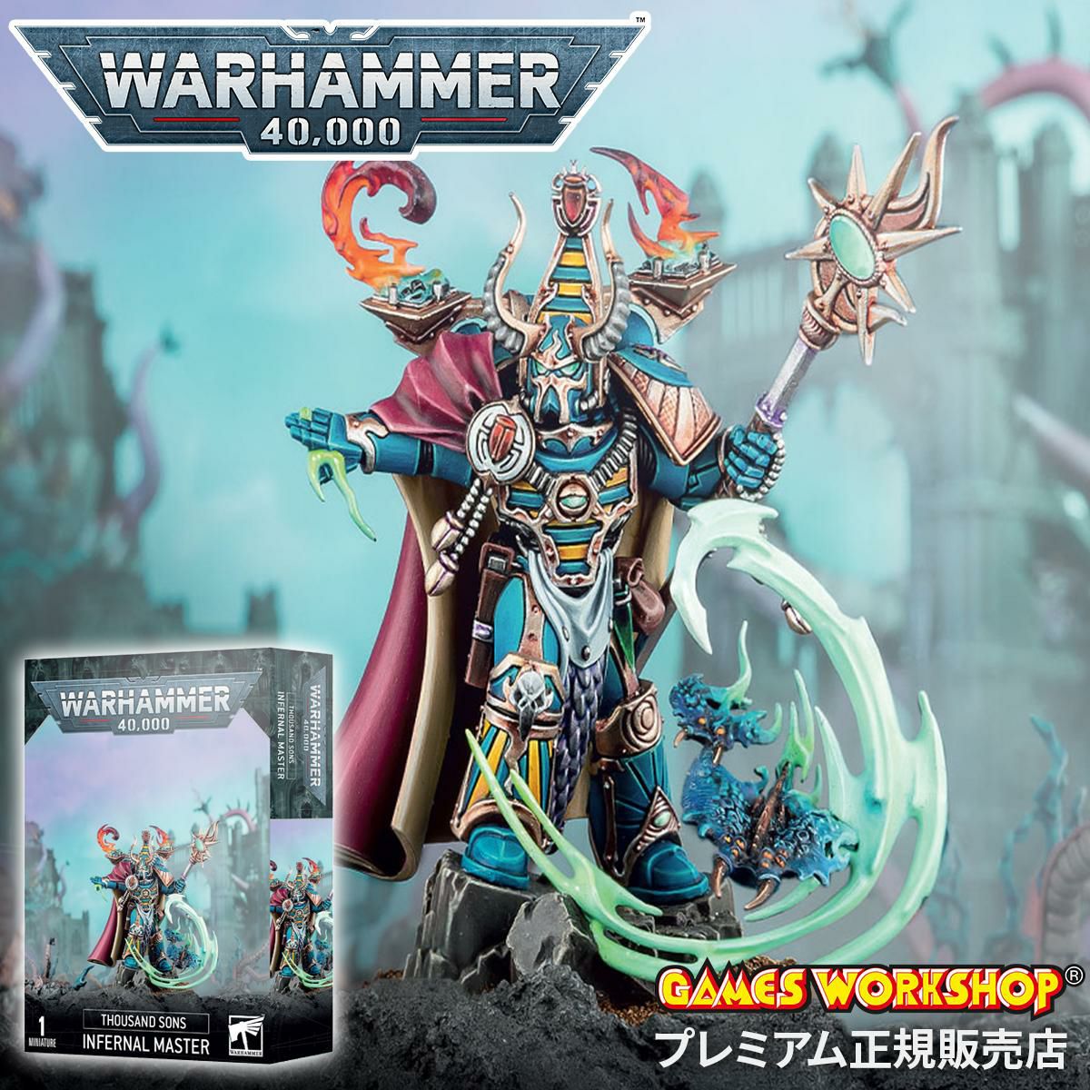 ウォーハンマー 40k サウザンド・サン：インファーナル・マスター WARHAMMER 40,000 THOUSAND SONS：INFERNAL MASTER 43-79