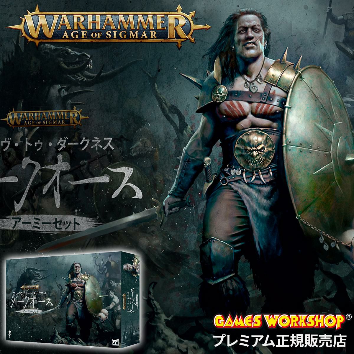 ウォーハンマー エイジ・オヴ・シグマー スレイヴ・トゥ・ダークネス・ダークオース アーミーセット（日本語版） WARHAMMER Age of Sigmar SLAVES TO DARKNESS ARMY SET (JPN)  83-92
