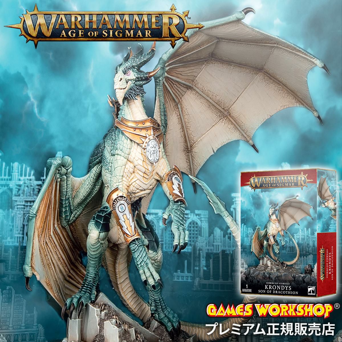 ウォーハンマー エイジ・オヴ・シグマー ストームキャスト・エターナル：ドラコシオンの子 クロンディス WARHAMMER Age of Sigmar STORMCAST ETERNALS：KRONDYS SON OF DRACOTHIAN 96-50