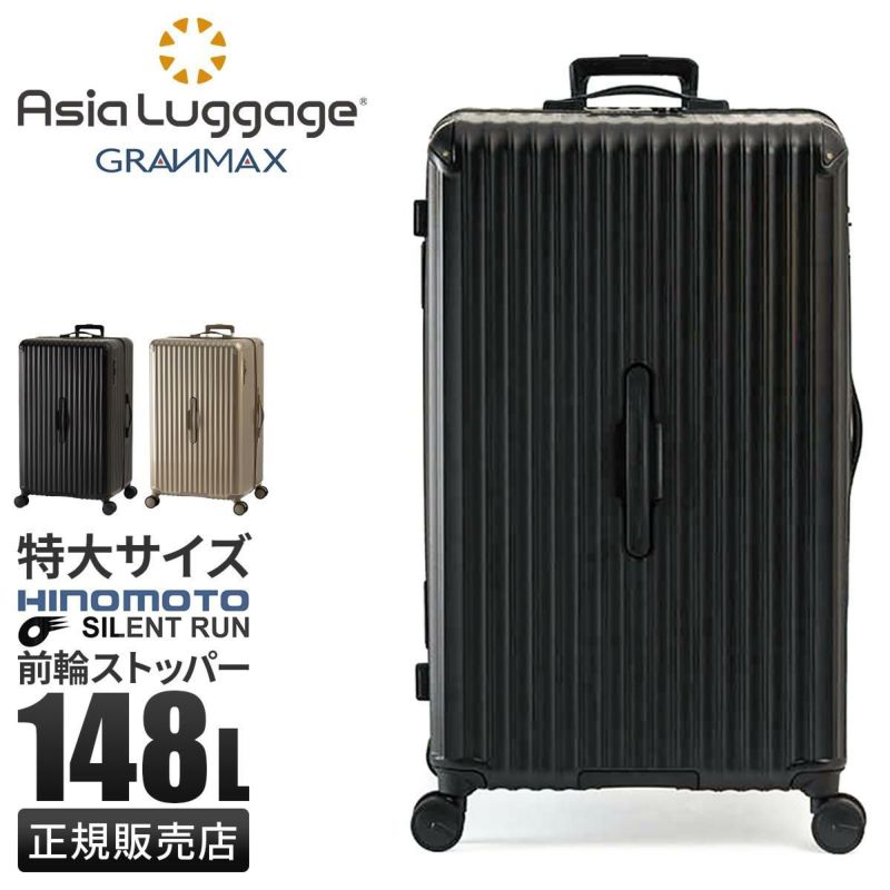 正規取扱店】アジアラゲージ スーツケース Lサイズ LL XL 148L ストッパー付き 特大 大型 大容量 軽量 ブランド グランマックス Asia  Luggage A.L.I GM-055Z-33 キャリーケース