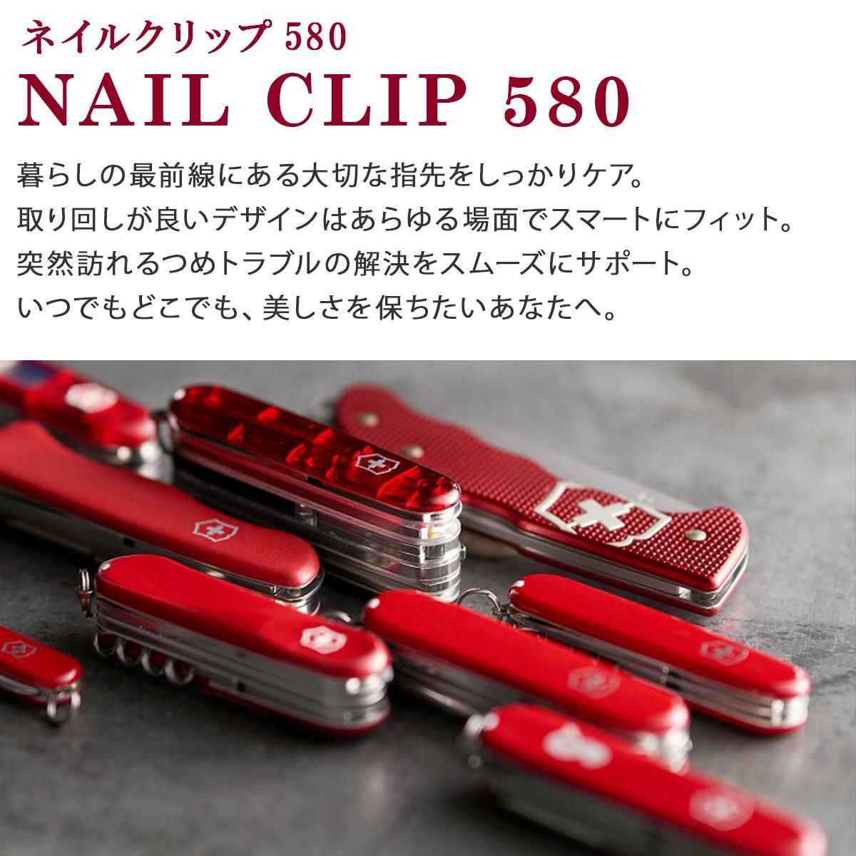 ビクトリノックス マルチツール ネイルクリップ580 つめ切り つめやすり 8機能 VICTORINOX SMALL POCKET KNIVES