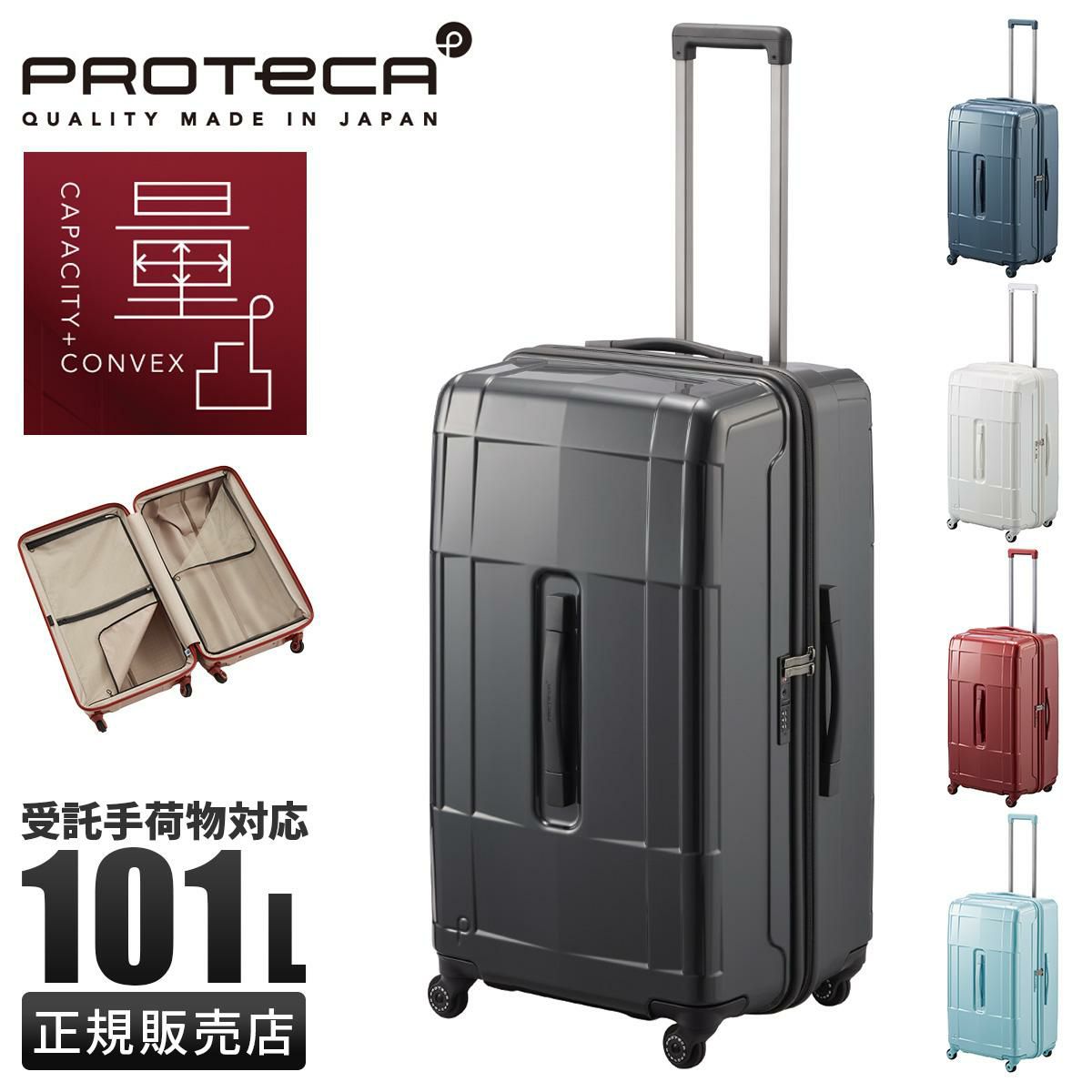 プロテカ スタリア CXR スーツケース PROTECA proteca-02355