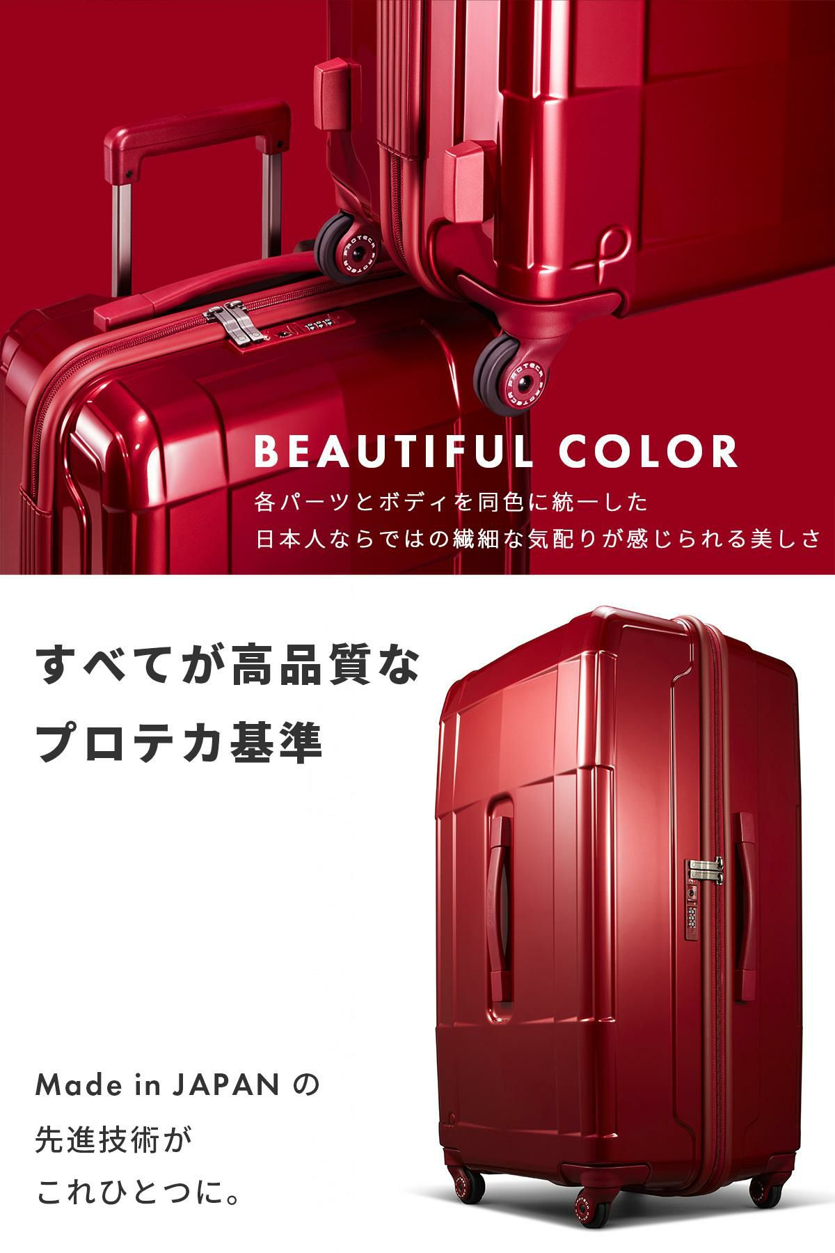 プロテカ スタリア CXR スーツケース PROTECA proteca-02355