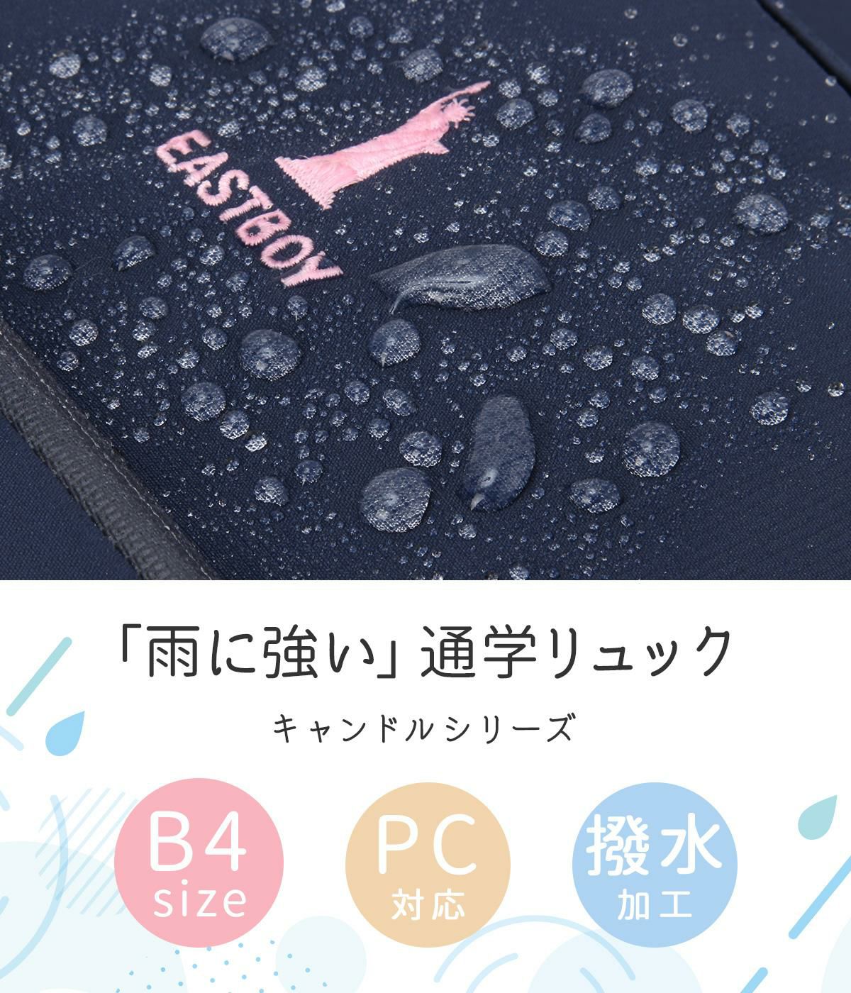 イーストボーイ キャンドル リュック EASTBOY eba90