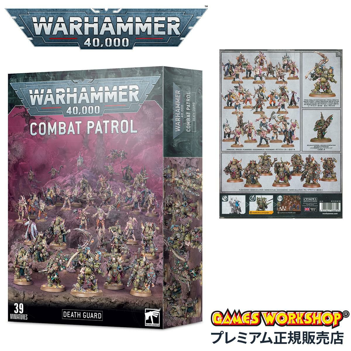 ウォーハンマー 40k コンバットパトロール：デスガード WARHAMMER 40,000 COMBAT PATROL: DEATH GUARD 43-75