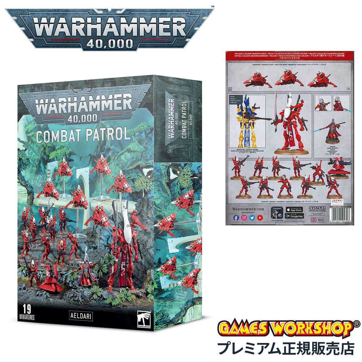 ウォーハンマー 40k コンバットパトロール：アエルダリ WARHAMMER 40,000 COMBAT PATROL: AELDARI 46-31
