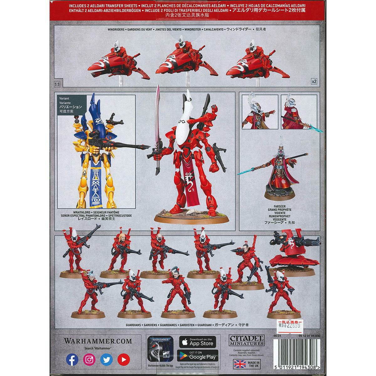 ウォーハンマー 40k コンバットパトロール：アエルダリ WARHAMMER 40,000 COMBAT PATROL: AELDARI 46-31