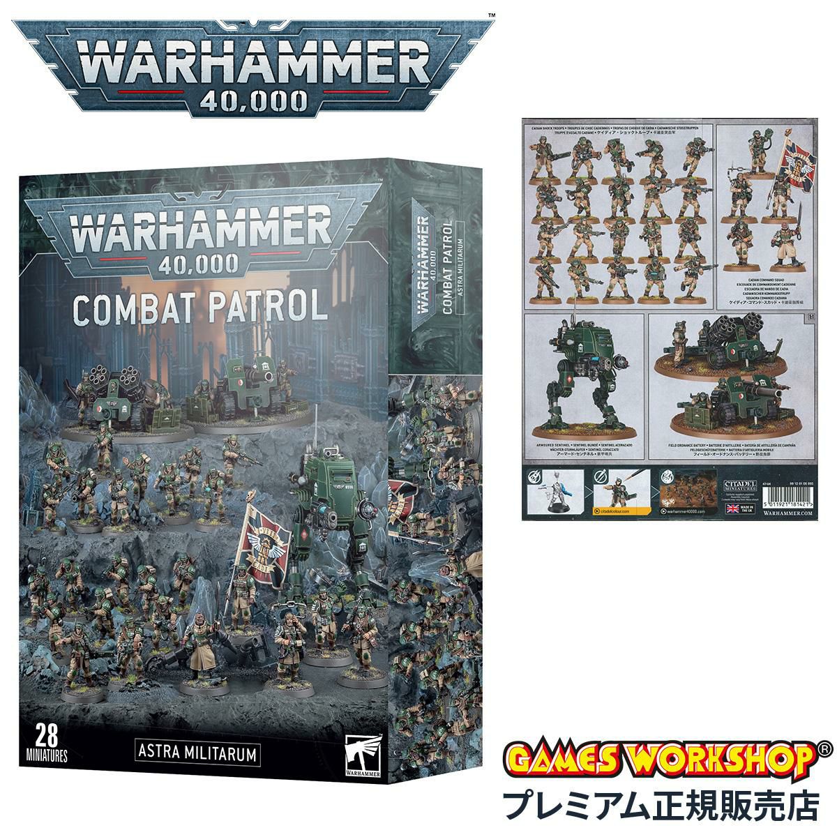 ウォーハンマー 40k コンバットパトロール：アストラ・ミリタルム WARHAMMER 40,000 COMBAT PATROL: ASTRA MILITARUM 47-04
