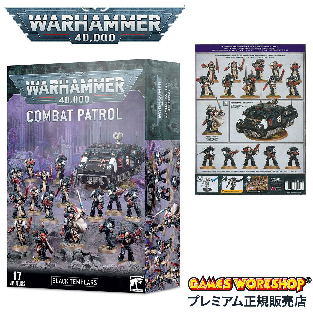 ウォーハンマー 40k コンバットパトロール：ブラックテンプラー WARHAMMER 40,000 COMBAT PATROL: BLACK TEMPLARS 55-50