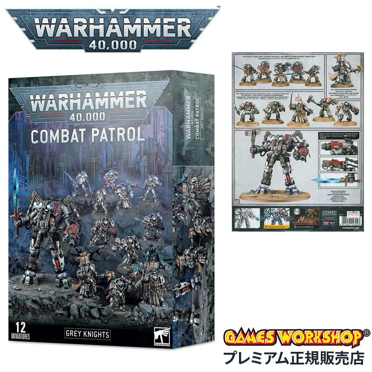 ウォーハンマー 40k コンバットパトロール：グレイナイト WARHAMMER 40,000 COMBAT PATROL: GREY KNIGHTS 57-14