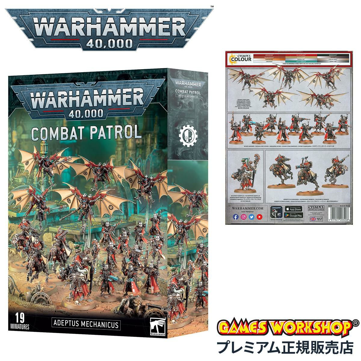 ウォーハンマー 40k コンバットパトロール：アデプトゥス・メカニカス WARHAMMER 40,000 COMBAT PATROL: ADEPTUS MECHANICUS 59-05