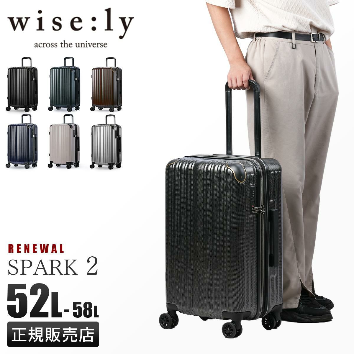 ワイズリー SPARK2 スーツケース wise:ly wis-338-2502