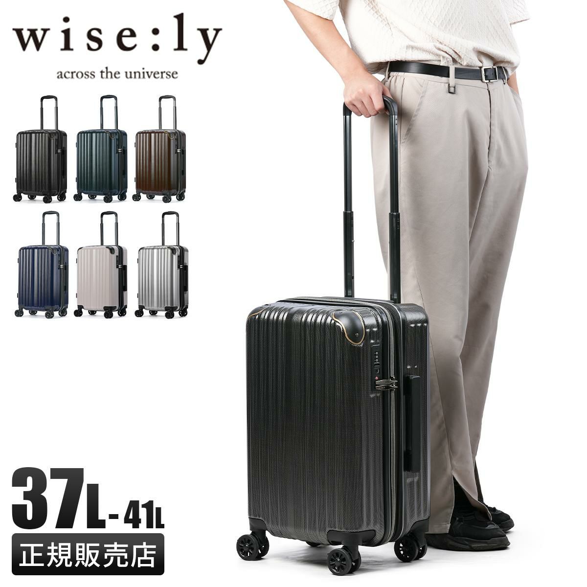ワイズリー SPARK2 スーツケース wise:ly wis-338-2501