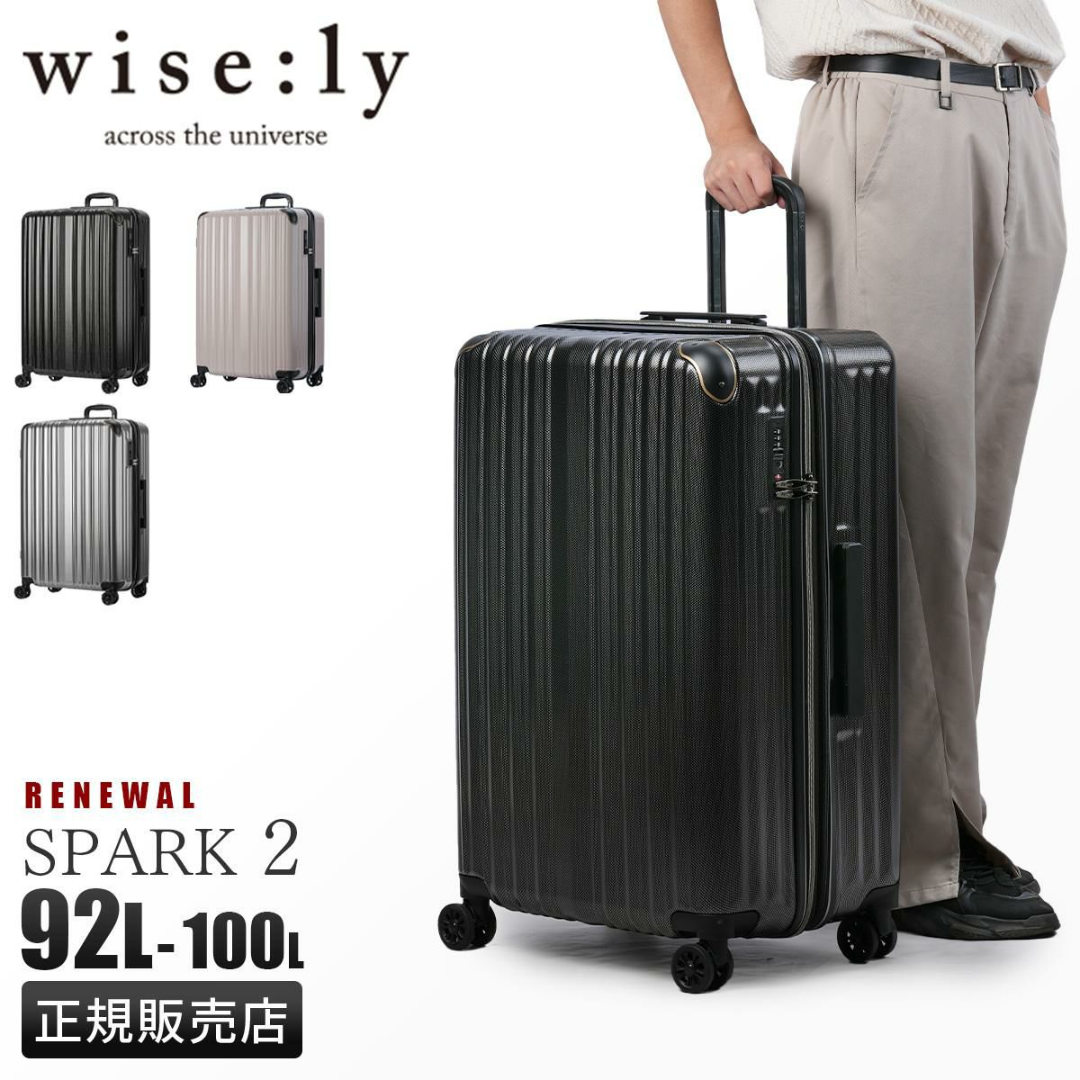 ワイズリー SPARK2 スーツケース wise:ly wis-338-2503