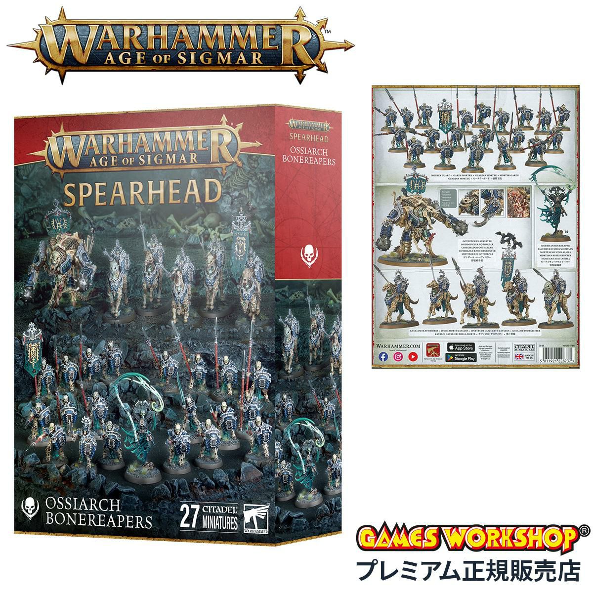 ウォーハンマー エイジ オヴ シグマー スピアヘッド オシアーク ボーンリーパー WARHAMMER Age of Sigmar SPEARHEAD: Ossiarch BoneReapers 70-09 70-941