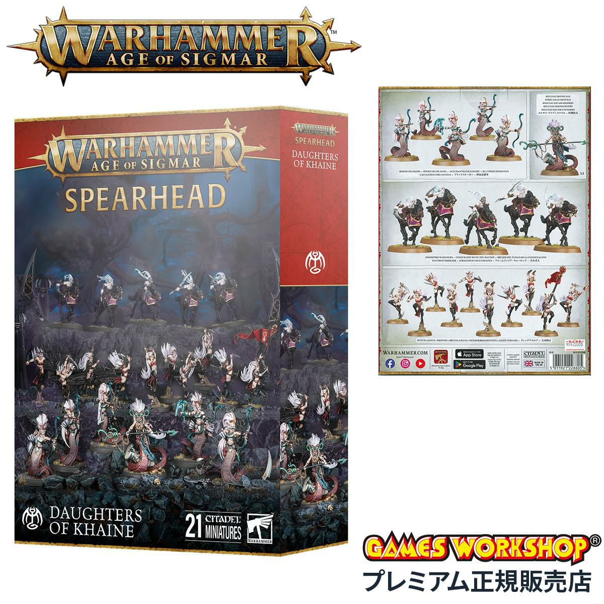 ウォーハンマー エイジ・オヴ・シグマー スピアヘッド：ドーター・オヴ・カイン WARHAMMER Age of Sigmar SPEARHEAD：DAUGHTERS OF KHAINE 70-12
