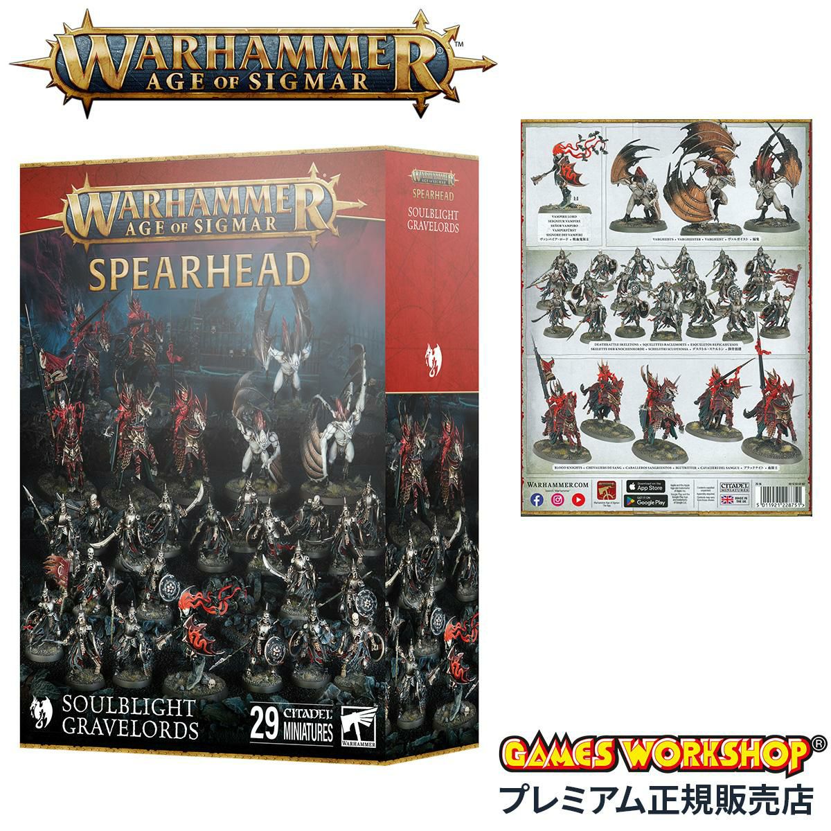 ウォーハンマー エイジ・オヴ・シグマー スピアヘッド：ソウルブライト・グレイヴロード WARHAMMER Age of Sigmar SPEARHEAD: SOULBLIGHT GRAVELORDS 70-16