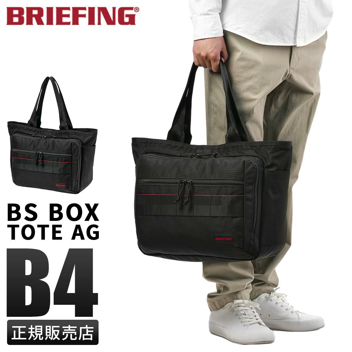 ブリーフィング AG トートバッグ BRIEFING bs-boxtote