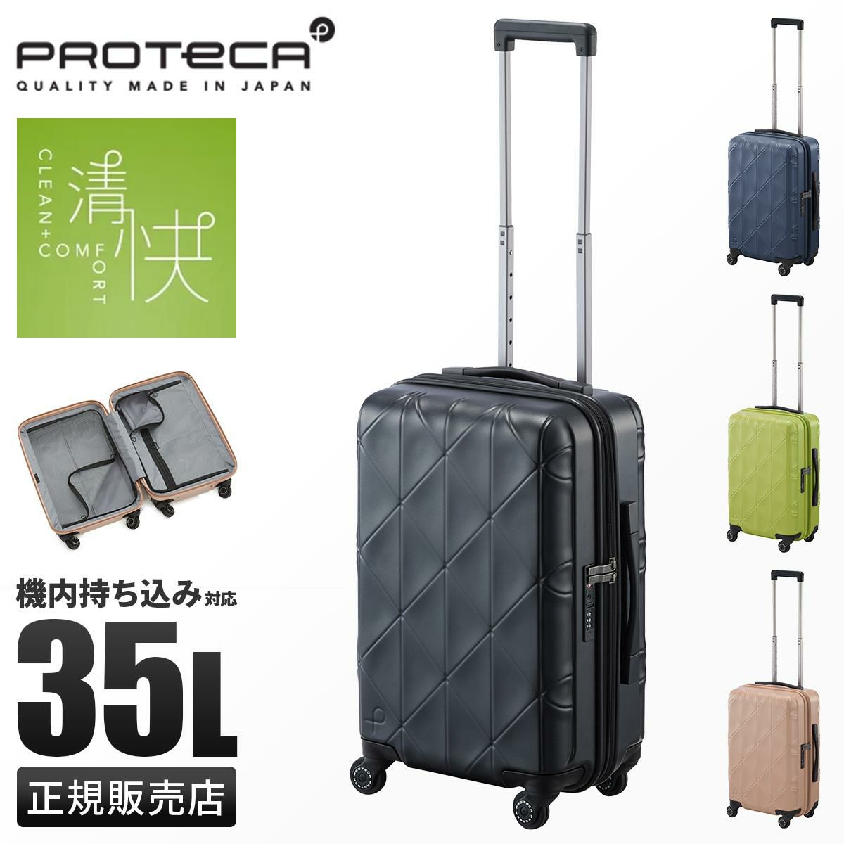 プロテカ コーリー2 スーツケース PROTECA proteca-01481