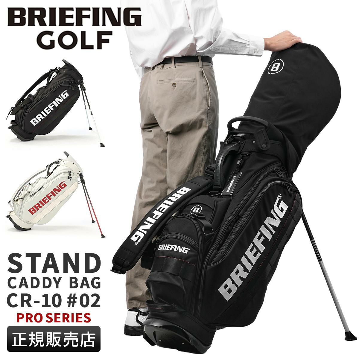 【未使用】　ブリーフィング　BRIEFING　キャディバッグ　CR-10 000000018567-01-xl.jpg?t=