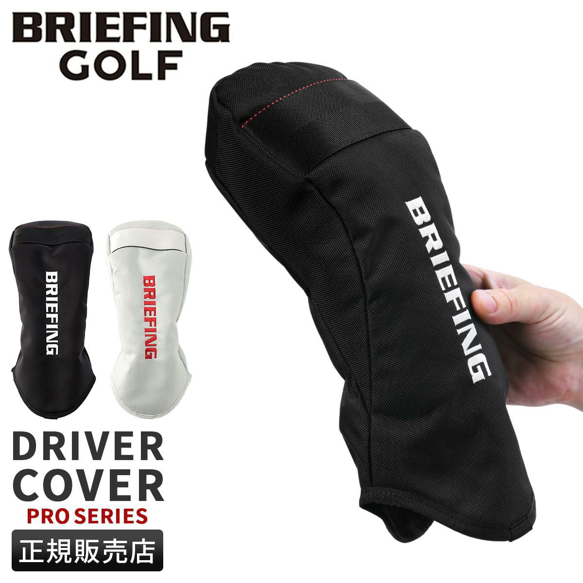 ブリーフィング ゴルフ プロ ゴルフ BRIEFING GOLF dc-pro