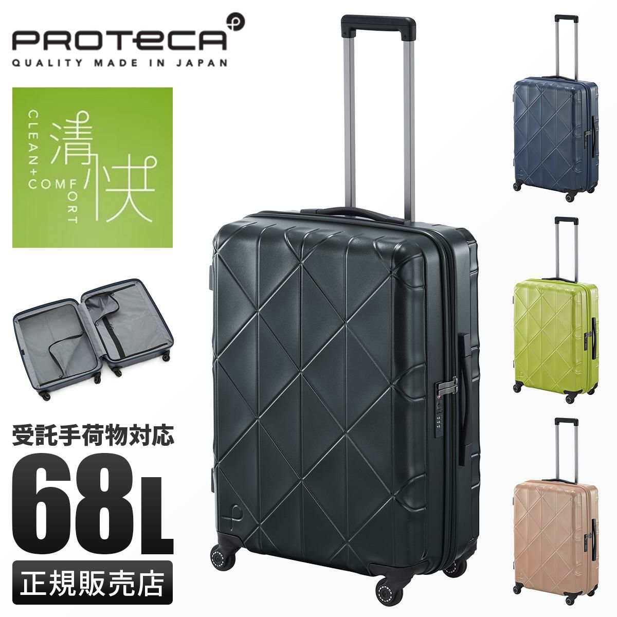 プロテカ コーリー2 スーツケース PROTECA proteca-01483
