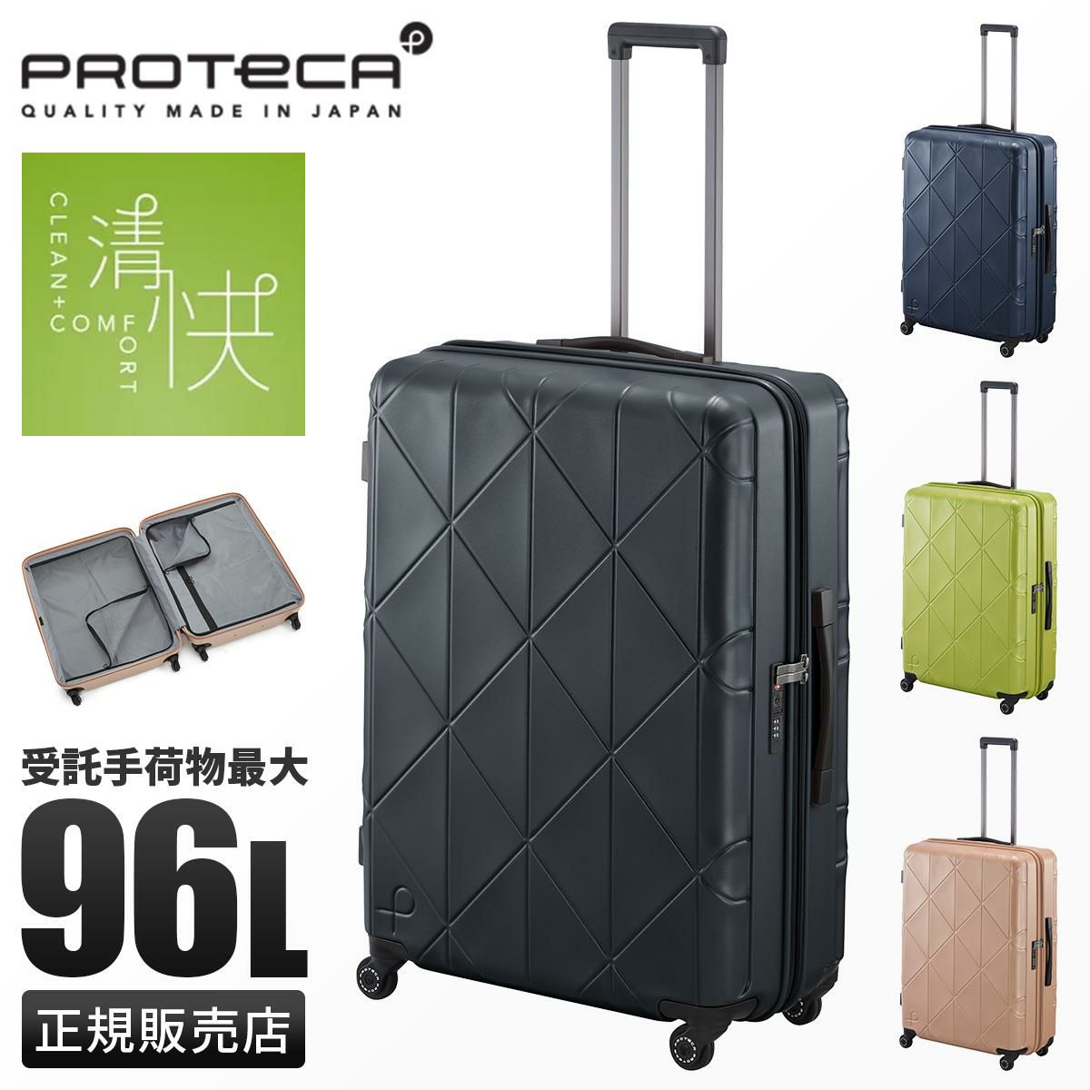 プロテカ コーリー2 スーツケース PROTECA proteca-01484