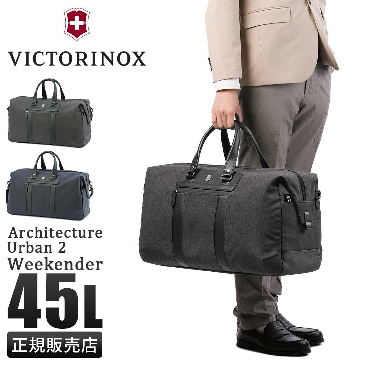 ビクトリノックス アーキテクチャーアーバン2.0 ボストンバッグ Victorinox archi-weekender