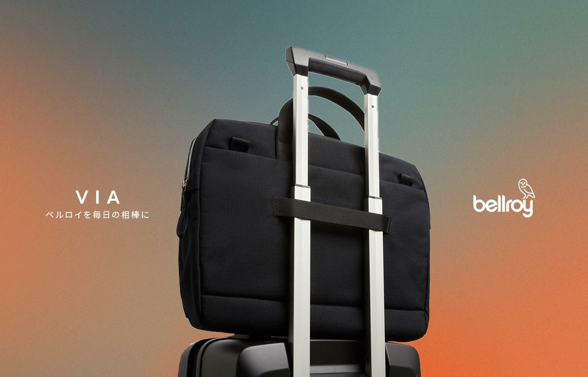 ベルロイ VIA ブリーフケース Bellroy btea