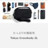 ベルロイ TOKYO ショルダーバッグ Bellroy btsa