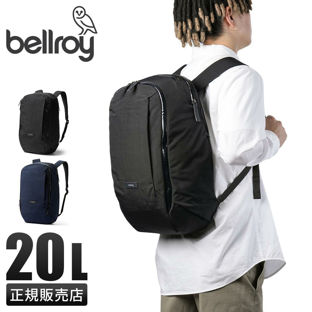 Transit Workpack | 機能的な通勤リュック | ベルロイ