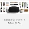 ベルロイ Travel ポーチ Bellroy edkc